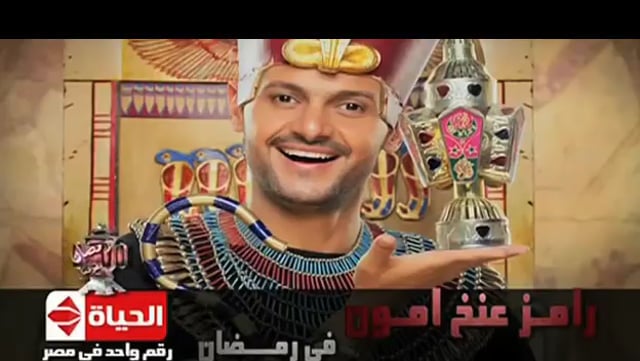 Ramez Ankh Amoun Promo - 2013