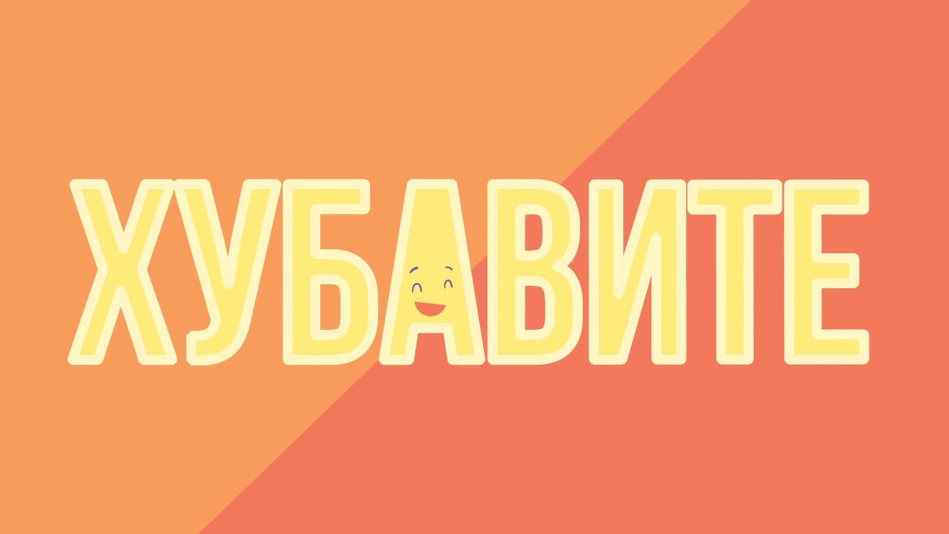 Почини си on Vimeo