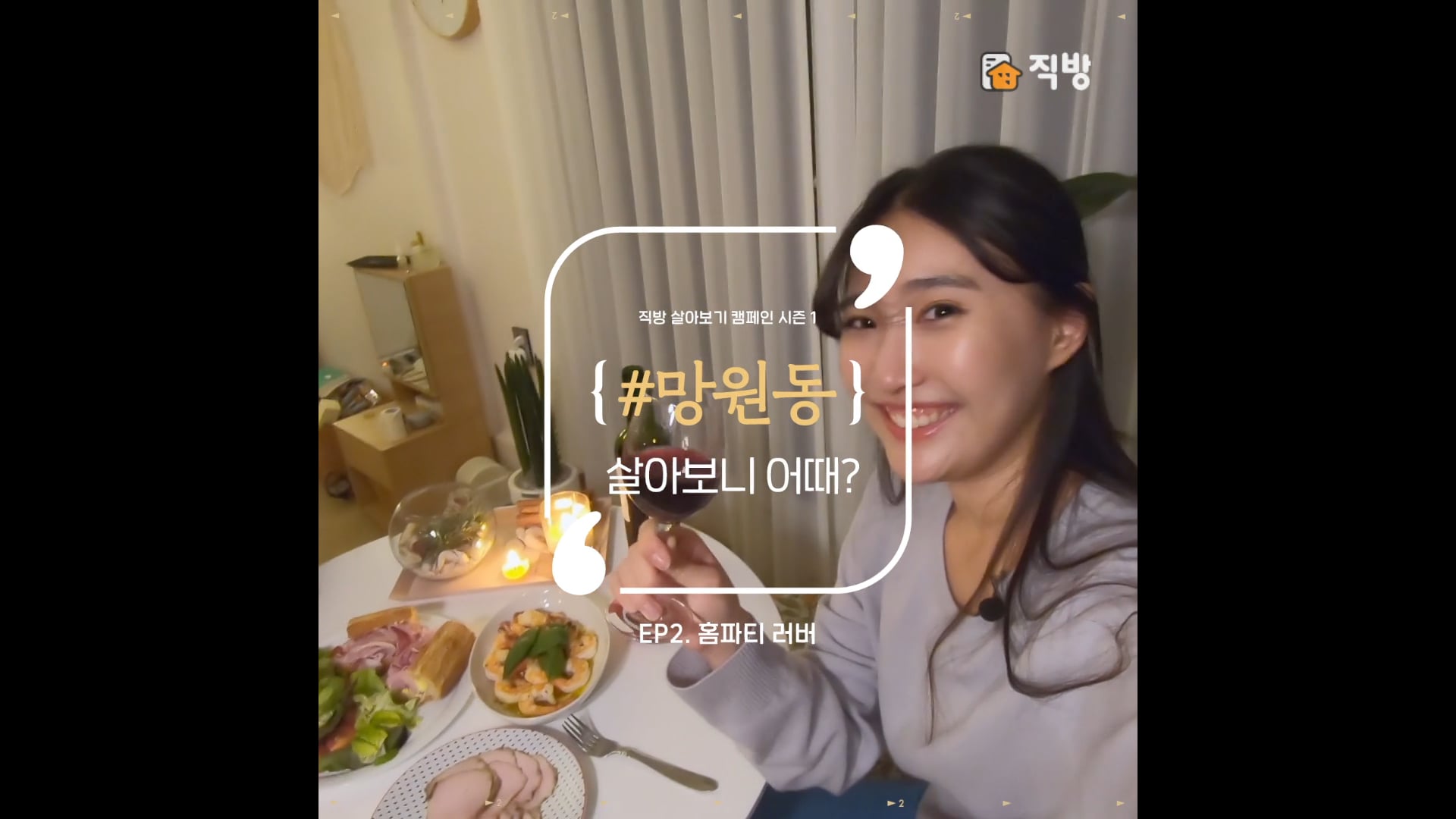 #망원동 살아보니 어때? 웹컨텐츠