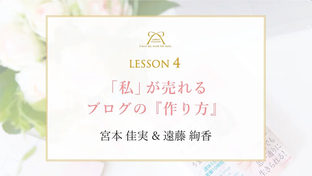 宮本佳実 可愛いままで起業できるBOX