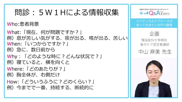 呼吸管理・フィジカルアセスメント