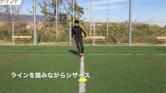 step23サッカー版ライントレーニング