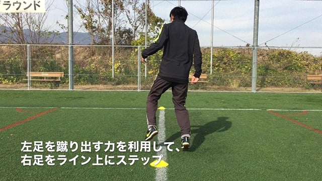 step30サッカー版ライントレーニング