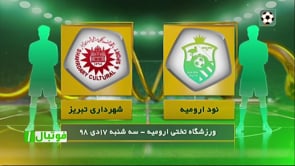Navad Urmia v Elmo Adab - Highlights - Week 18 - 2019/20 Azadegan League
