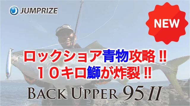 ロックショア青物攻略‼10キロ鰤が炸裂‼