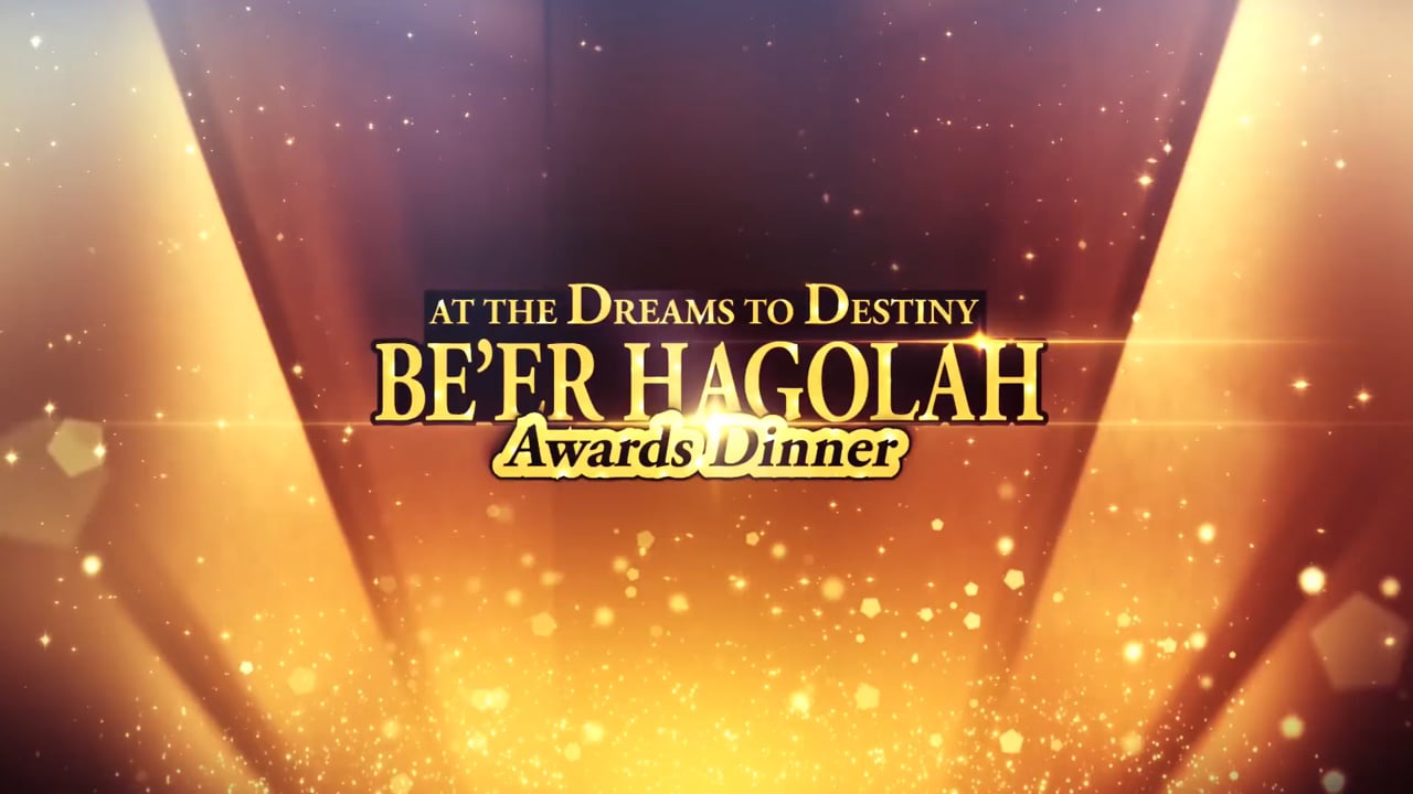 Be'er Hagolah Awards Dinner - Teaser