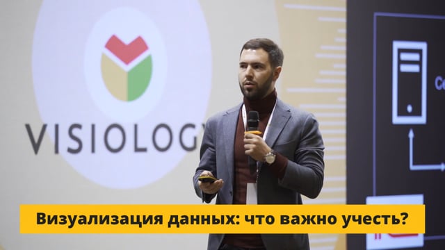 Конференция ViRush 2019