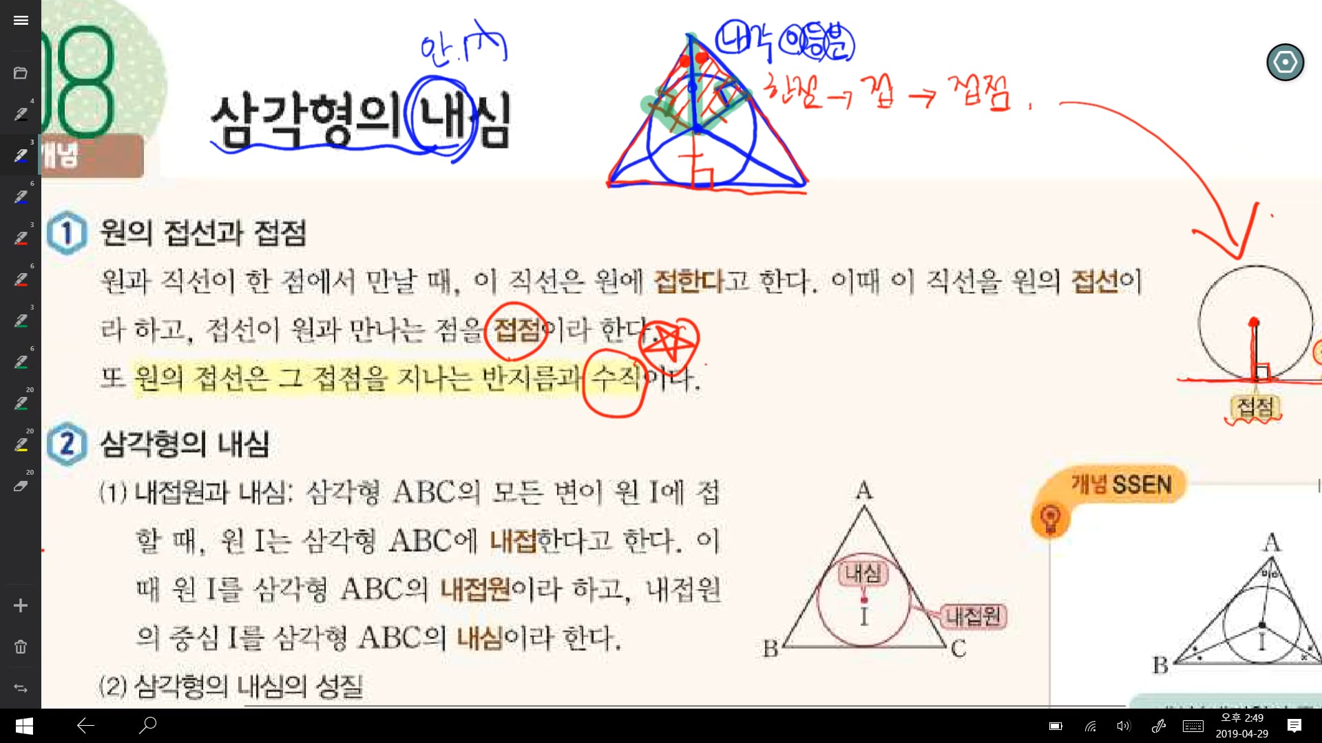 개념쎈 중등2 하 [05] 개념 8-10 (삼각형의 내심) On Vimeo