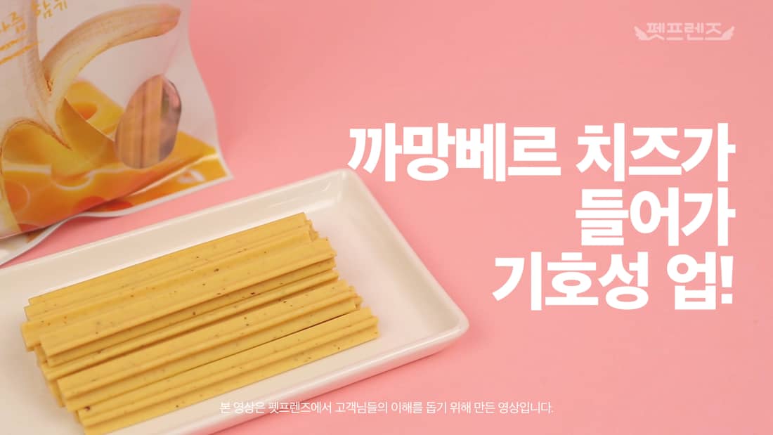 포켄스 독 과일먹은 치즈덴탈껌 바나나 100G - 펫프렌즈