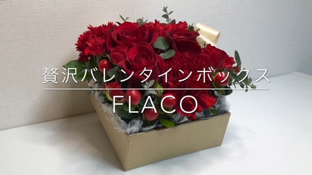 贅沢バレンタインボック