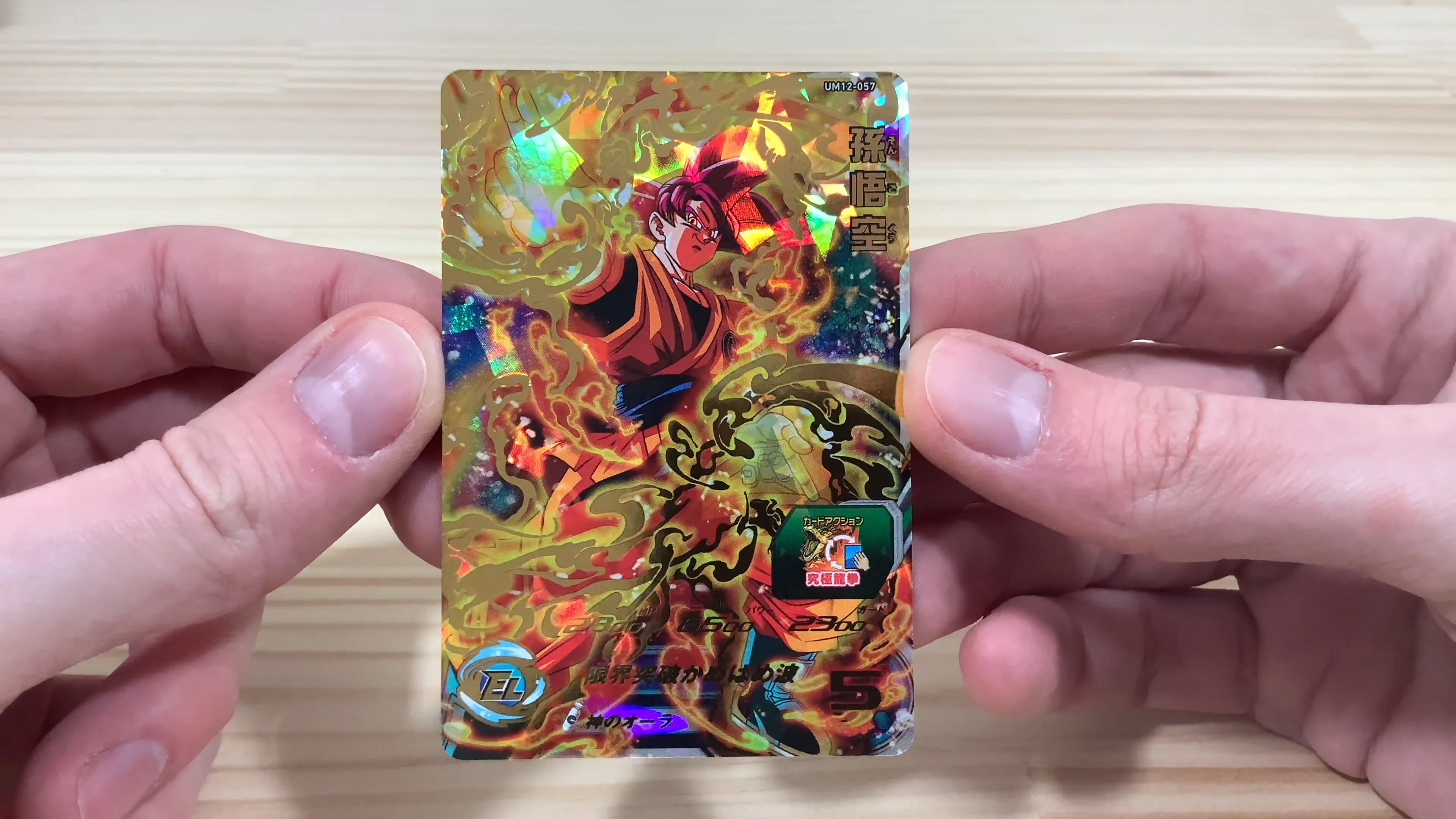 ドラゴンボールヒーローズ UM12-057 孫悟空 s-l400.jpg