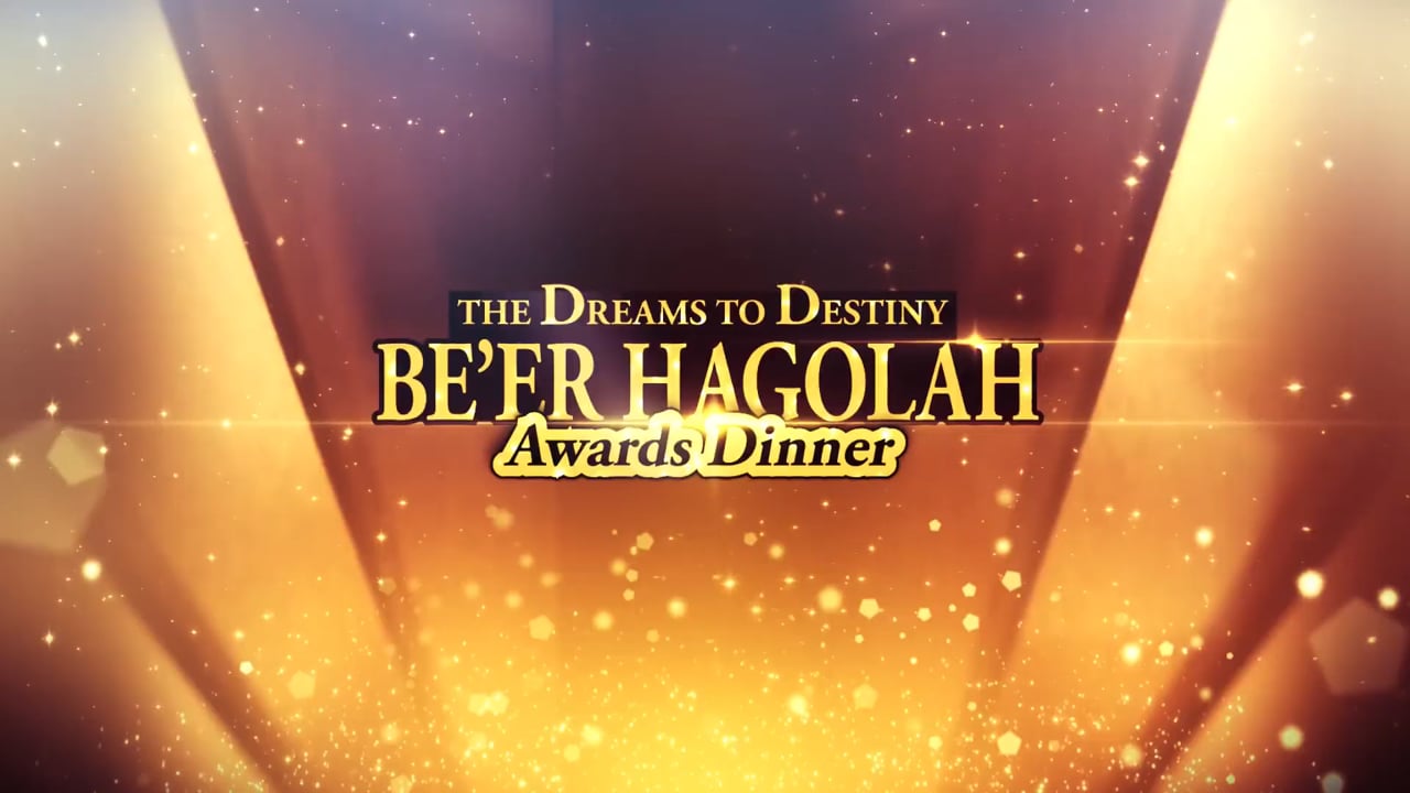 Be'er Hagolah School video
