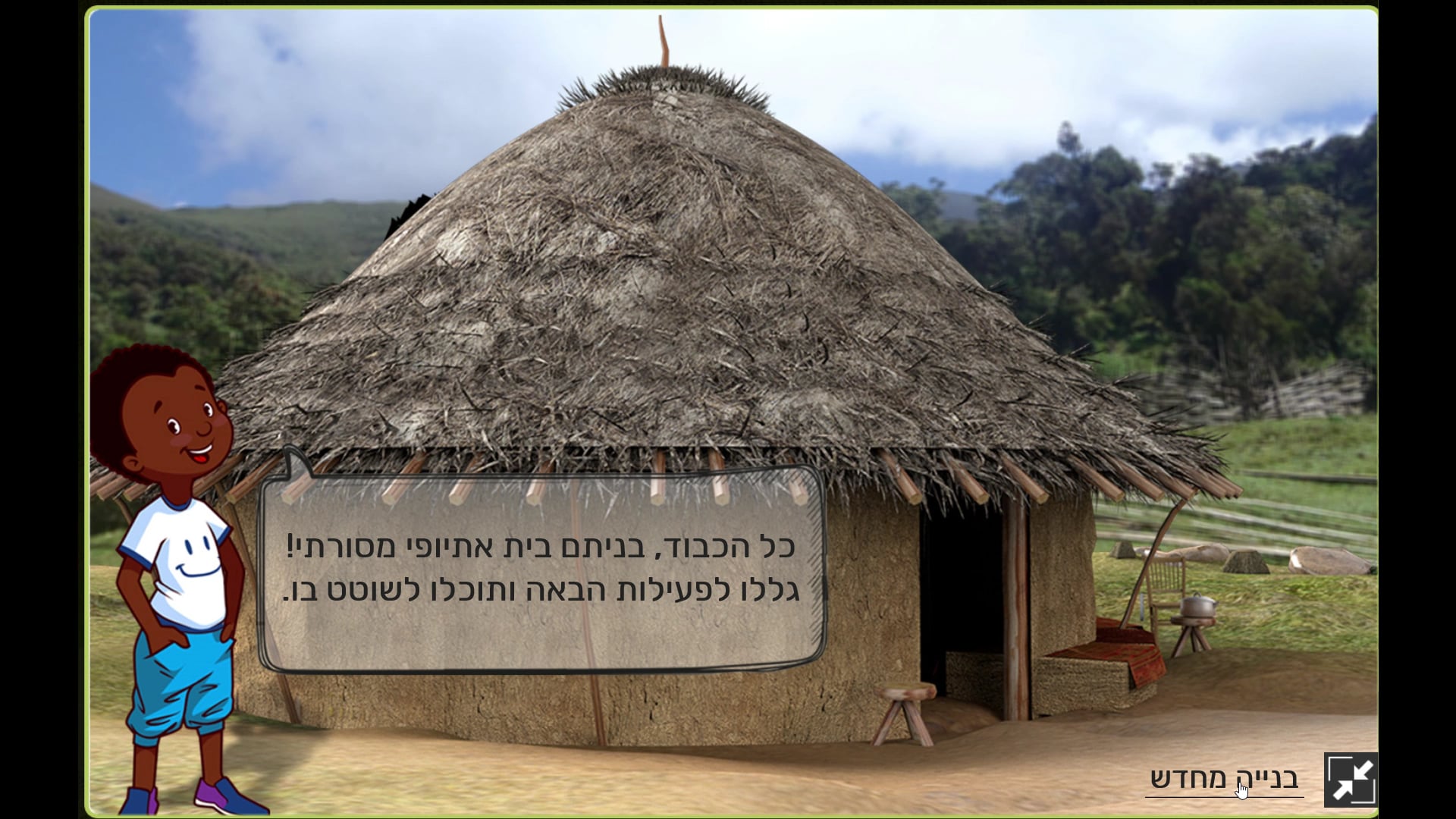 ETHIOPIAN HOUSE GAME