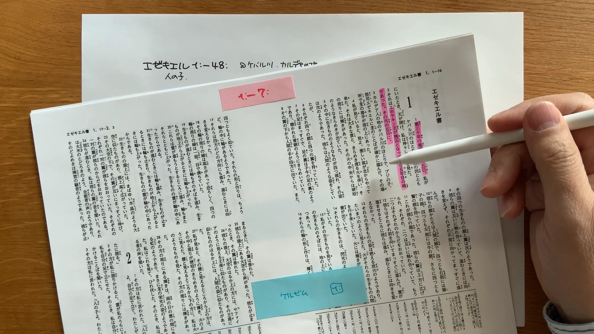 エゼキエル書 1-48章の構造分析 - くらべて読む聖書