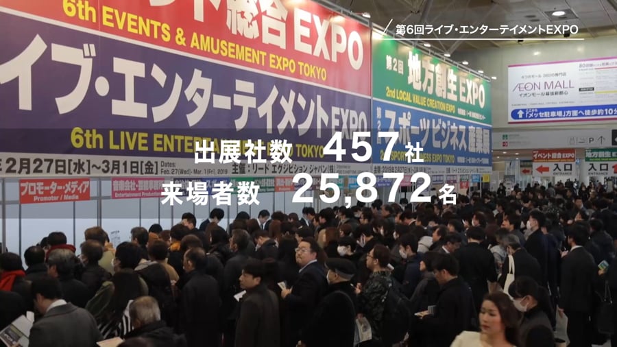 リード エグジビション ジャパン株式会社様 ライブ エンターテイメントexpo 展示会紹介動画 On Vimeo
