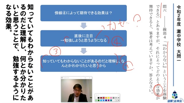 灘中学校・令和２年度(２日目)【過去問解説】