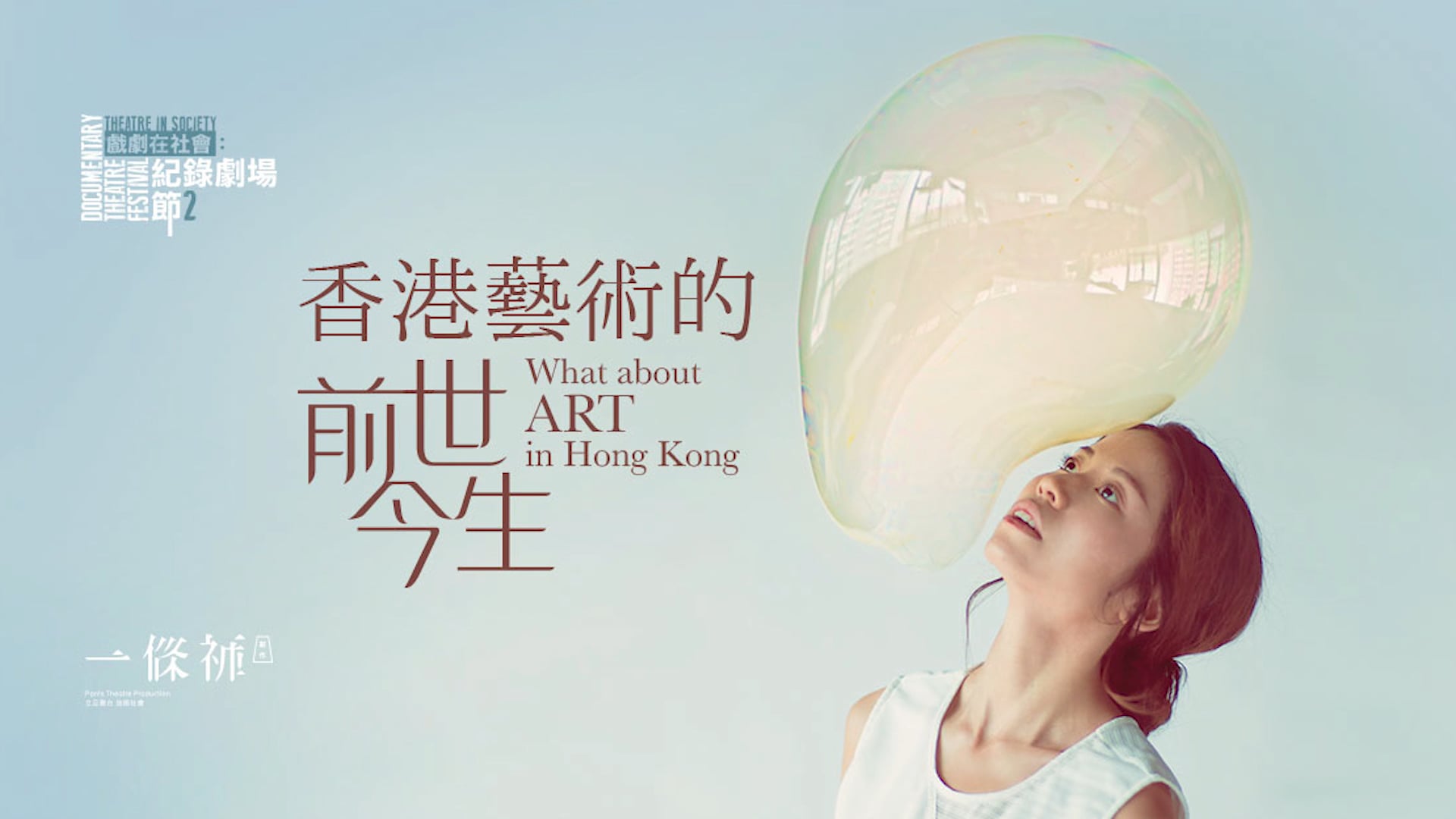 What about ART in Hong Kong #Promo Video