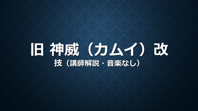 神威 カムイ 技解説 講師解説 音楽なし In ヲタ芸 On Vimeo