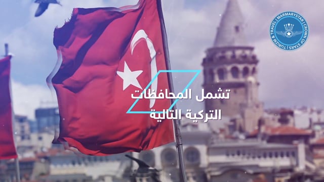 فيديو شركة مرمراي