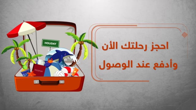 فيديو شركة سياحية