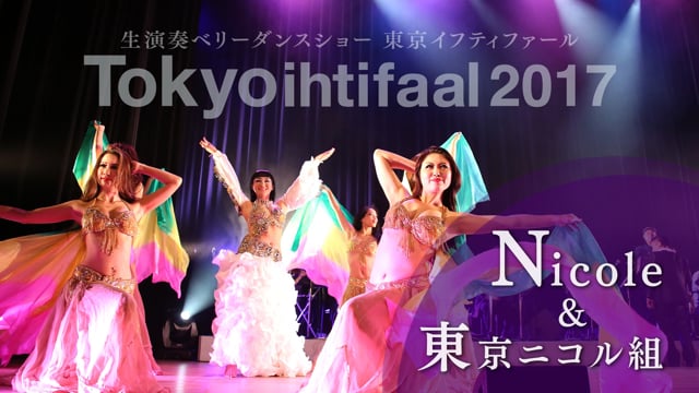 (１) Nicole&東京ニコル組