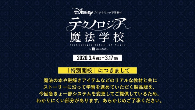 人気No.1/本体 ディズニー・プログラミング学習教材「テクノロジア魔法