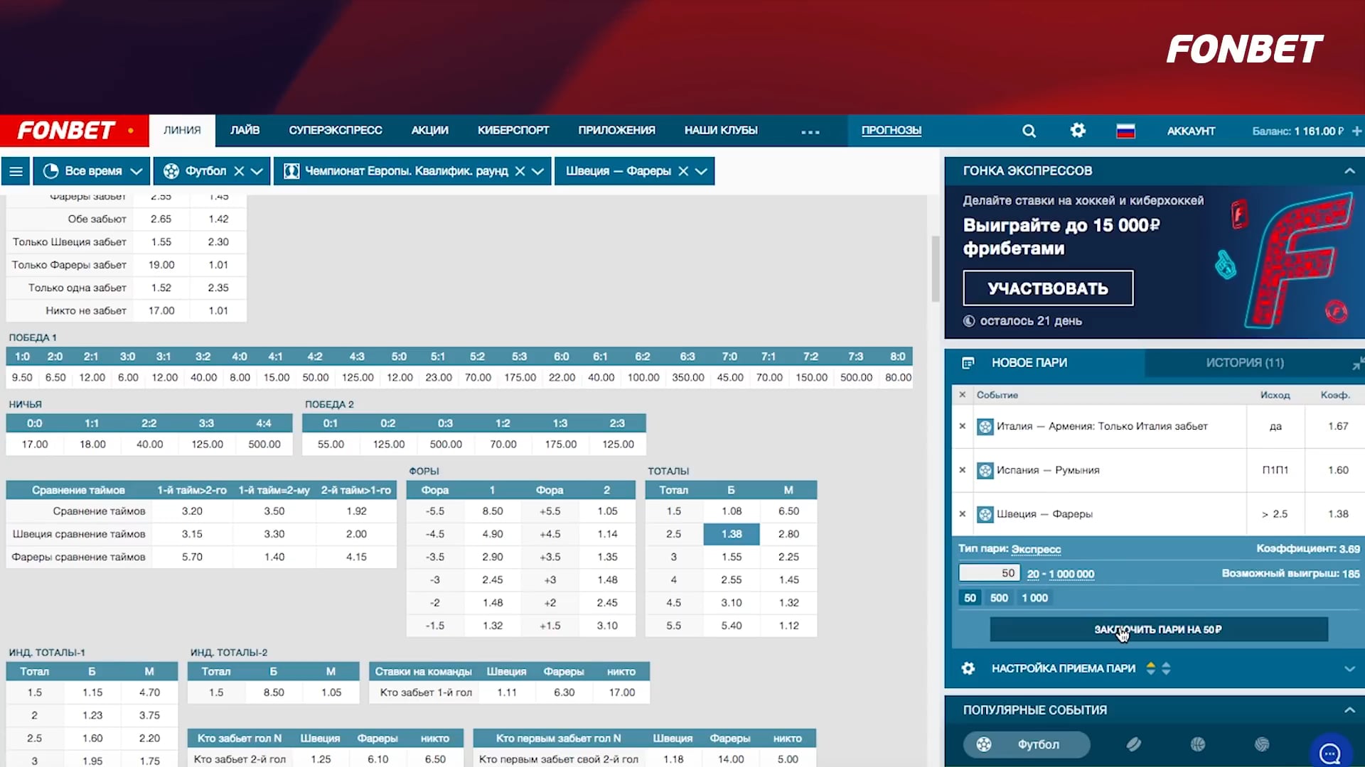 Фонбет 1000 рублей. Экспресс Фонбет. Экспресс ставка. Как делать ставки на Фонбет. Как сделать экспресс в фонбете.