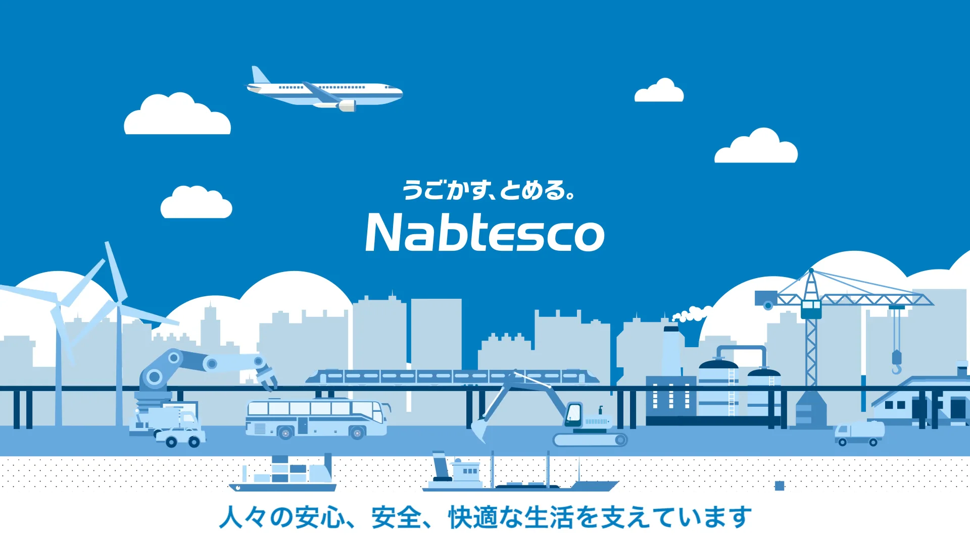 ナブテスコ様_採用向け会社紹介動画  