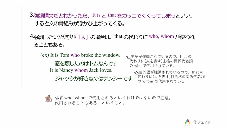 8 That が Who Whom で代用される強調構文 山下 りょうとく