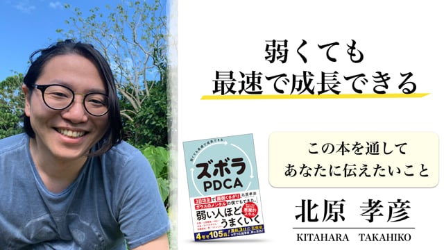 訳あり】 弱くても最速で成長できる ズボラPDCA
