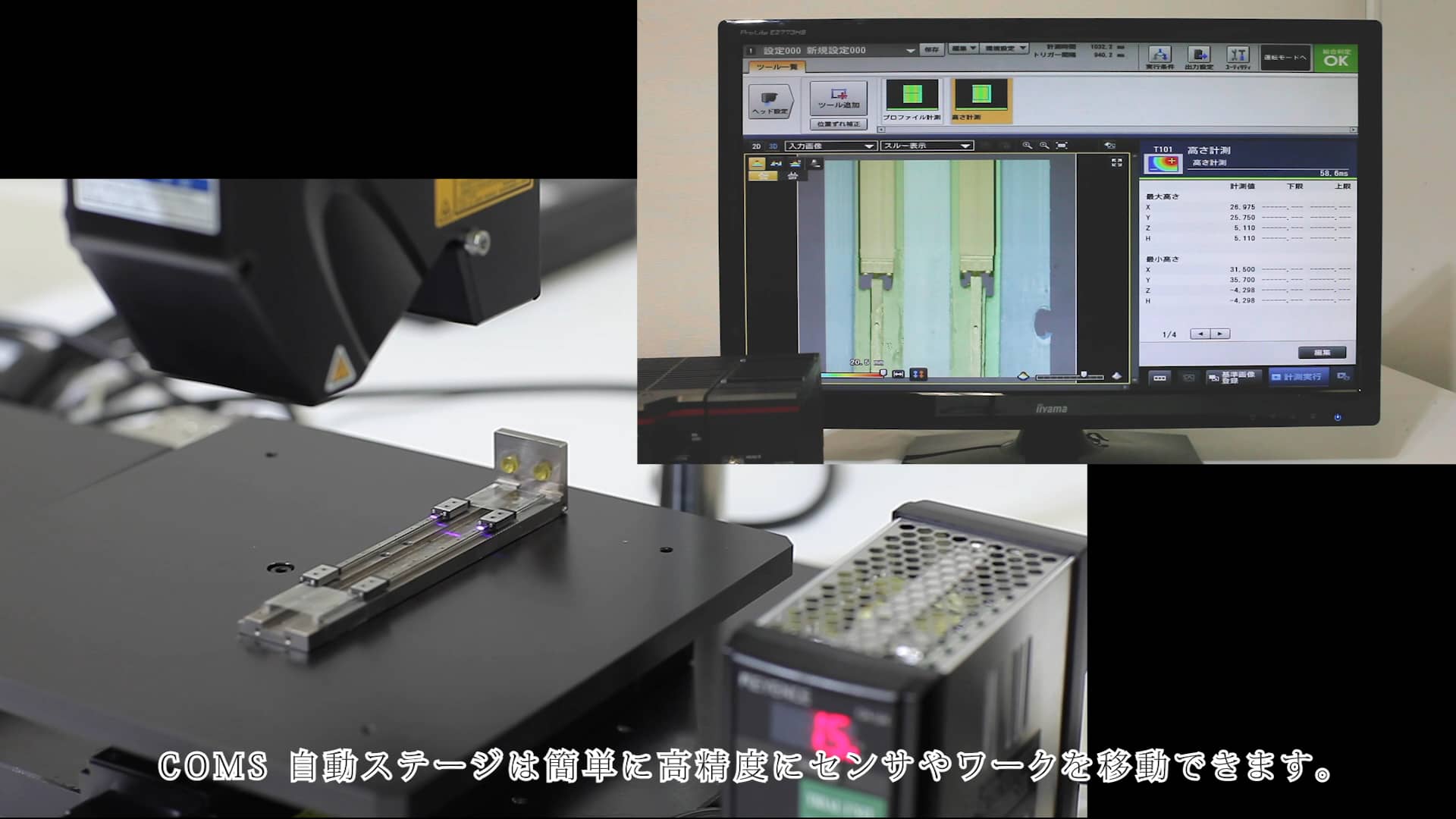COMS自動計測システム_LJ-X8080 on Vimeo