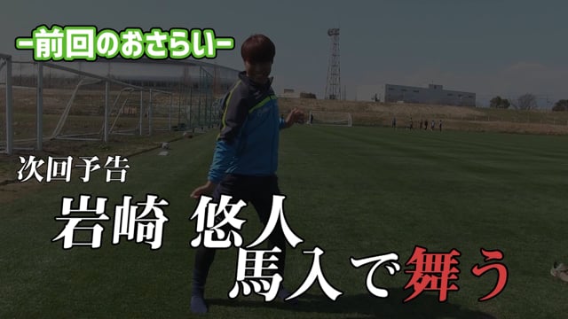 罰ゲーム編 リフティングお題対決 Fan Fun Bellmare