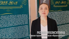 «Фронтовичка»