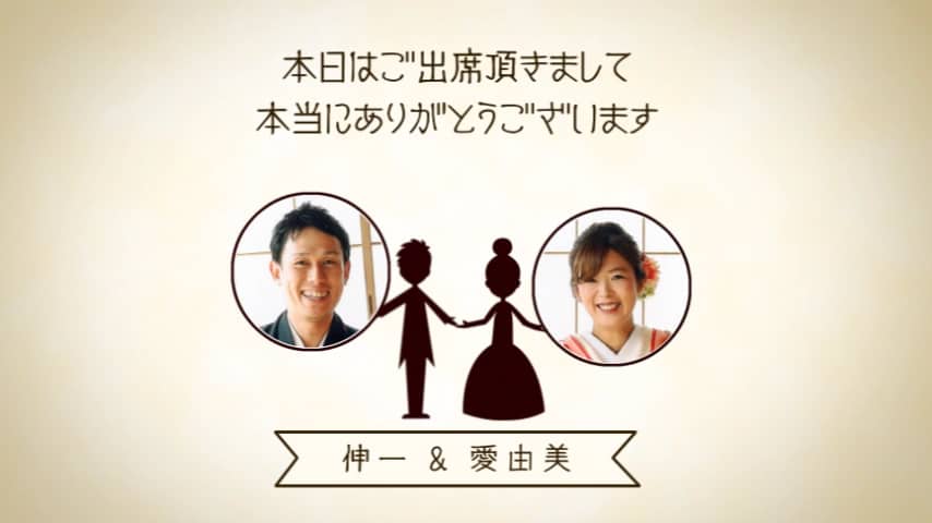 結婚式プロフィールムービー 藤田麻衣子さんの手紙 愛するあなたへ 結婚式ムービーのpam