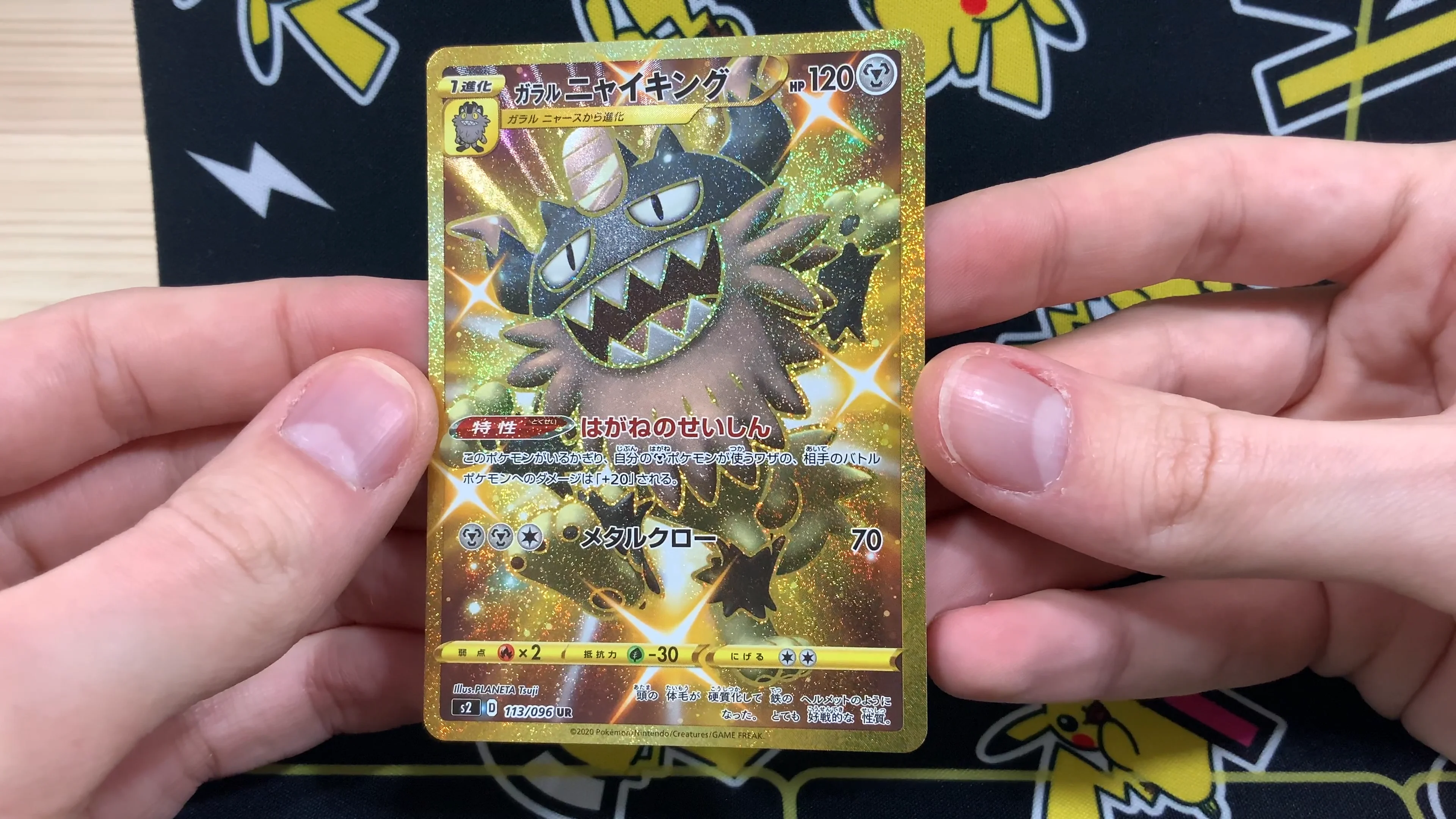 POKÉMON CARD GAME S2 113/096 UR Galarian Perrserker on Vimeo