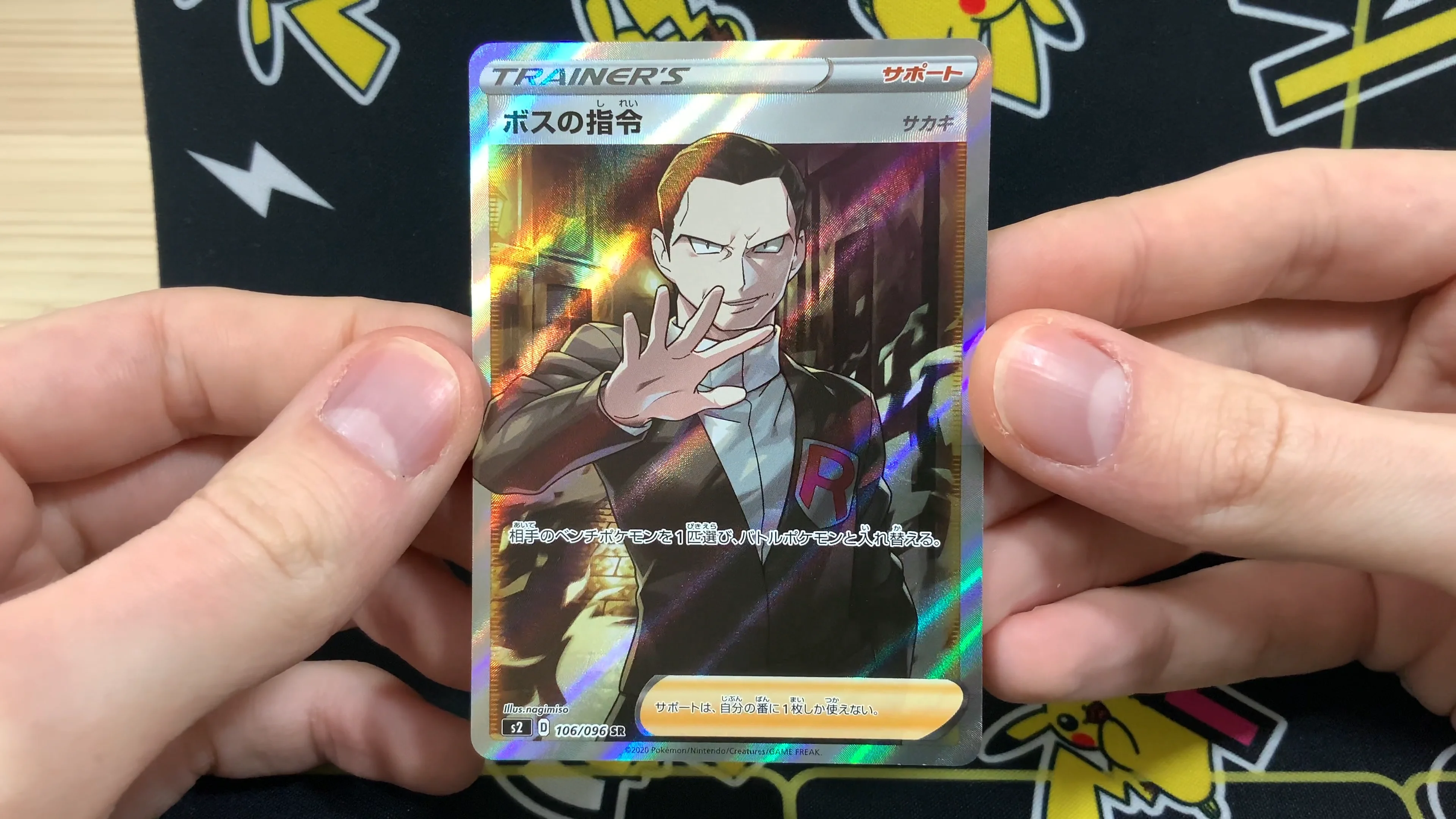 ボスの指令 SR S2 反逆クラッシュ 106/096 サカキ