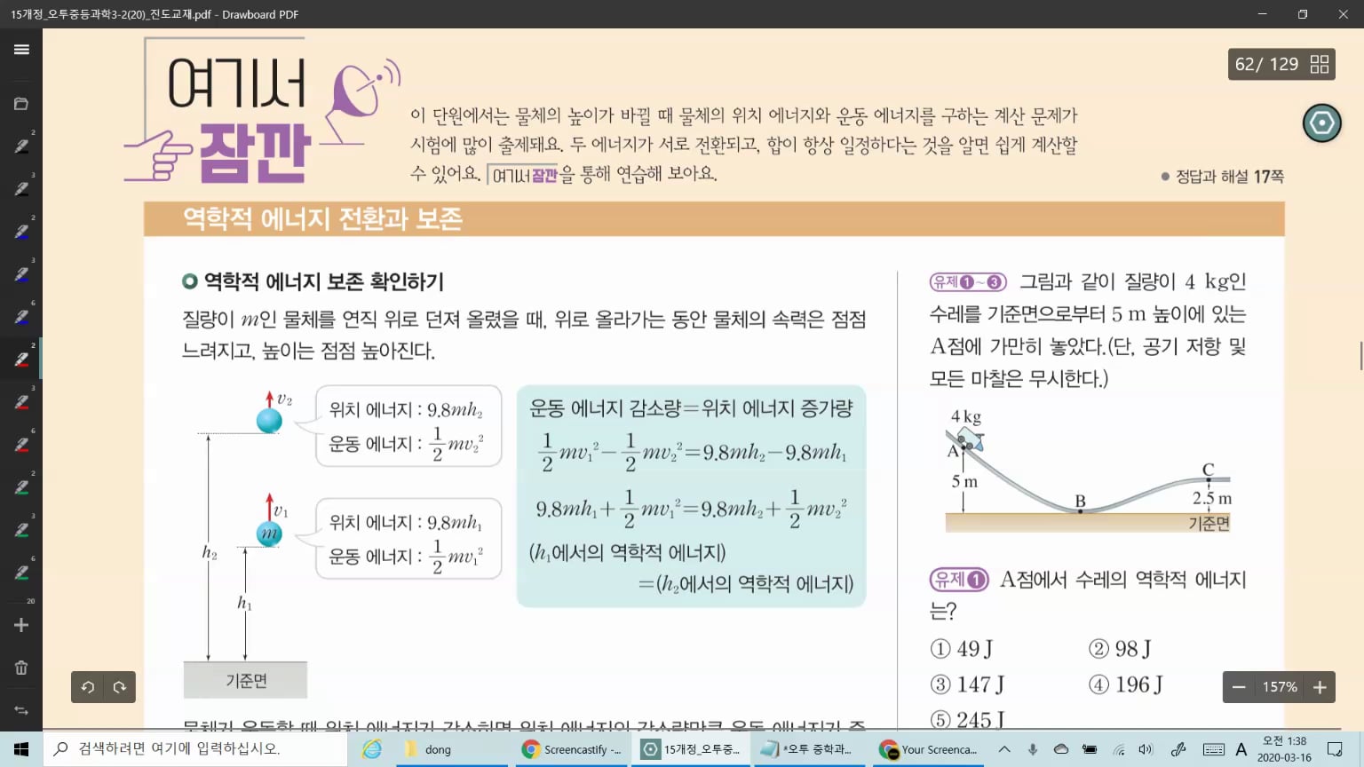 [중등과학] 3-2 오투 [26] 5단원 역학적 에너지 계산 p61 on Vimeo