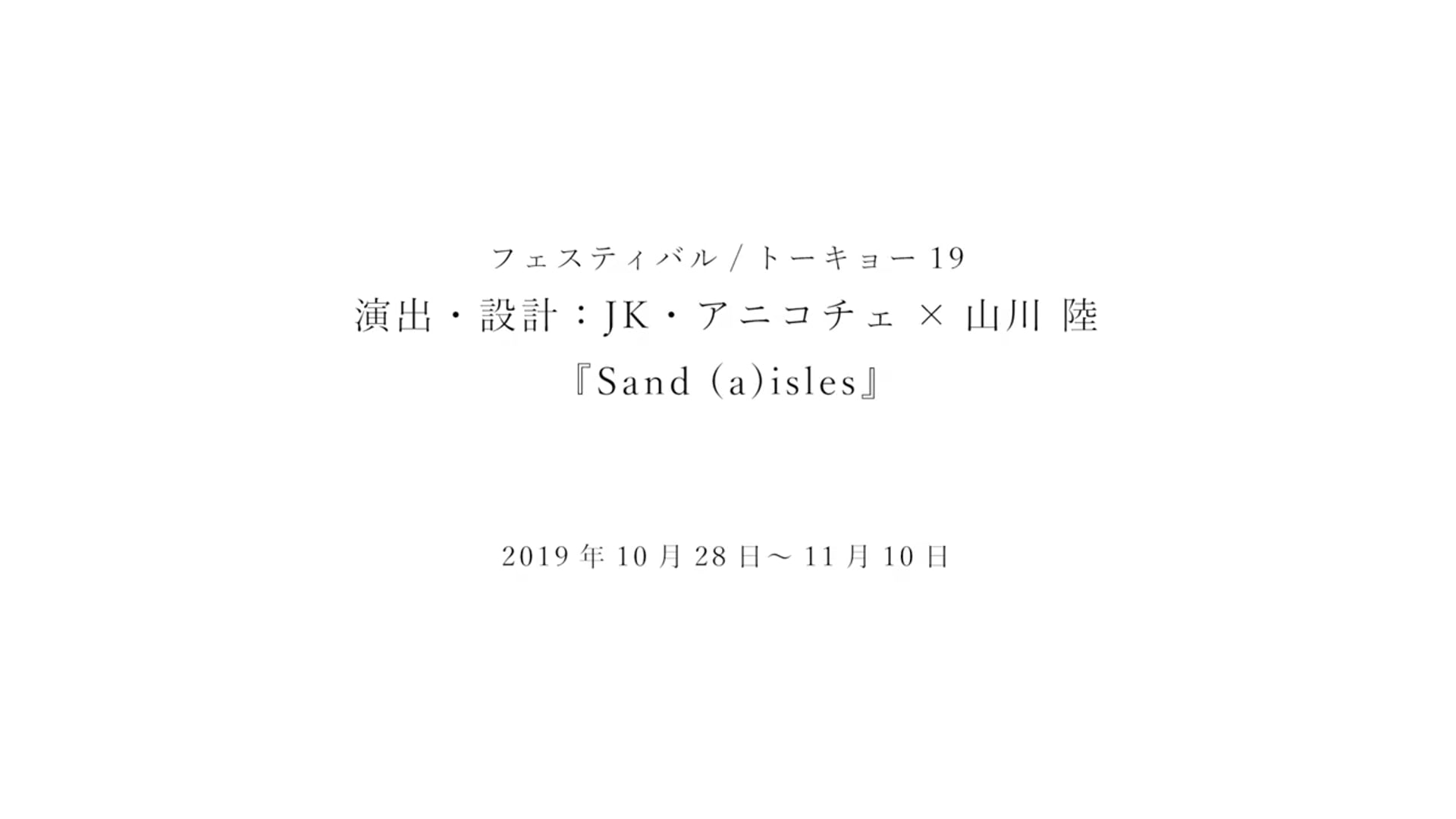 SAND (A)ISLES Project, Festival/Tokyo