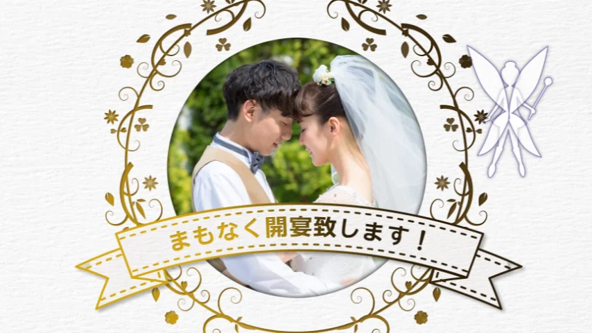 結婚式オープニングムービー「フェアリー」