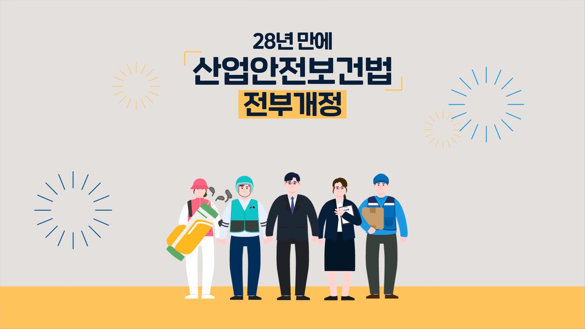 2020년 꼭 알아야 할 산업안전보건법 10가지