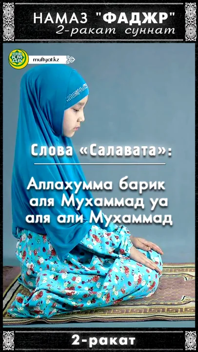 Время совершения намаза. Утренний намаз название. Утренний намаз надо. Утренний намаз. Возместить утренний намаз.