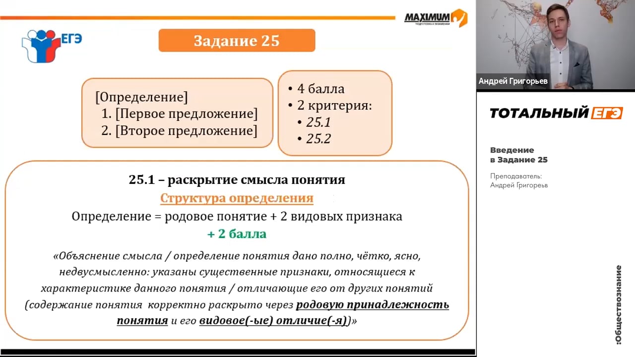 Тотальный ЕГЭ_Общ-3 on Vimeo