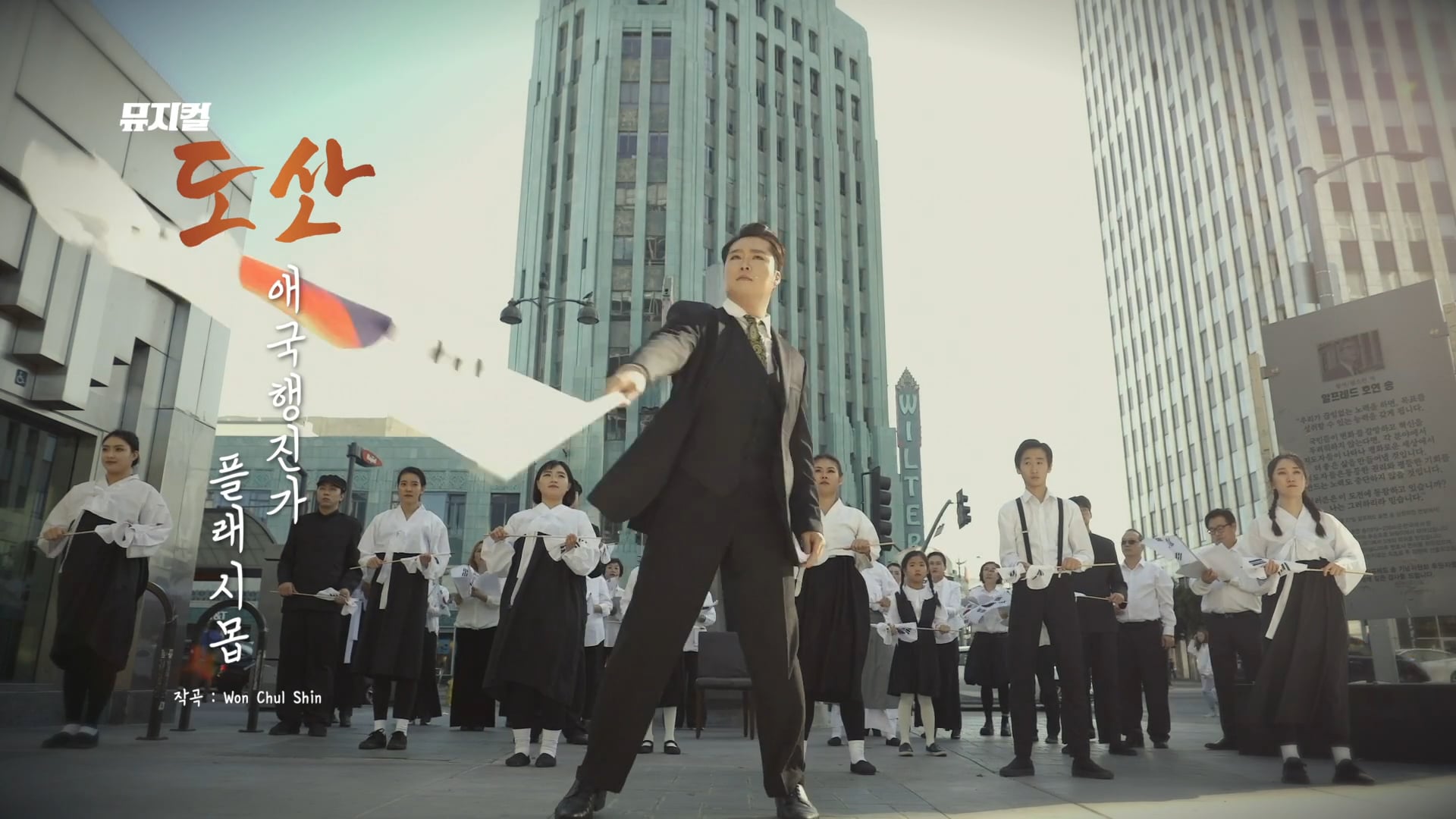 뮤지컬 도산 "애국행진가"플래시몹(무자막버전_ds)