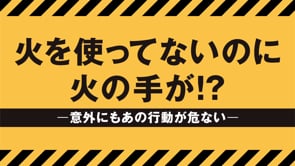 一般財団法人全国危険物安全協会様　事故防止動画　1