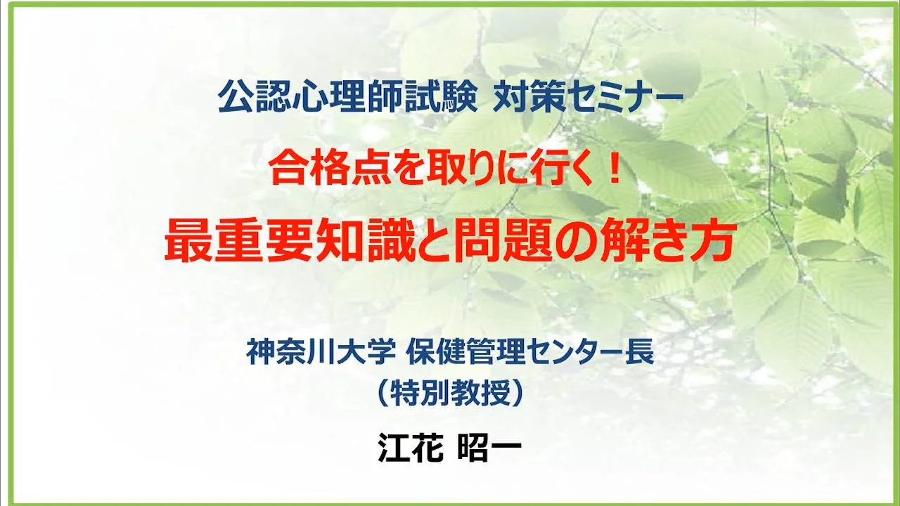 京都コムニタス＆辰巳法律研究所2020公認心理師試験対策講座DVD