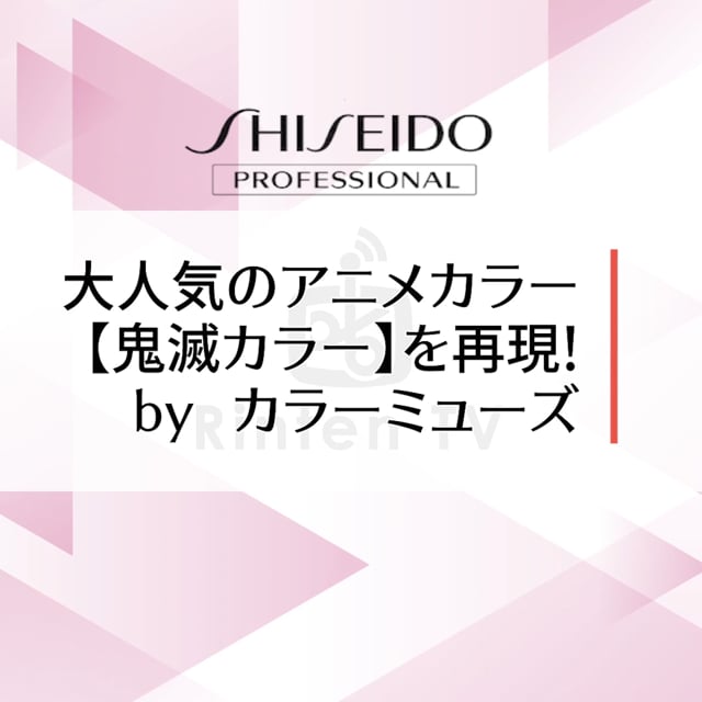 【SHISEIDO】カラーミューズ