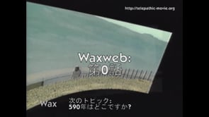 WAXWEB: 第0話 [JA]