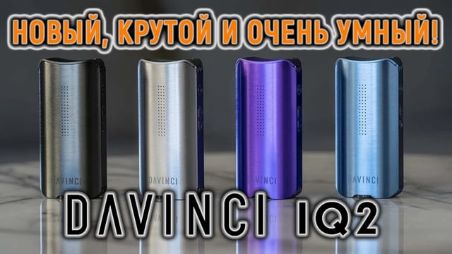 Портативный вапорайзер DaVinci IQ 2 Vaporizer Amethyst (Давинчи АйКью 2 Аметист)