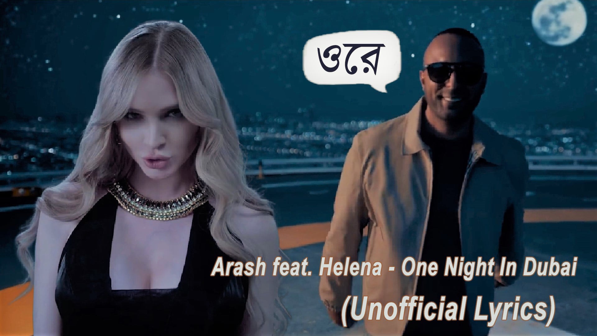 Arash Feat. Helena - One Night In Dubai (Unofficial বাংলা Lyrics) On Vimeo