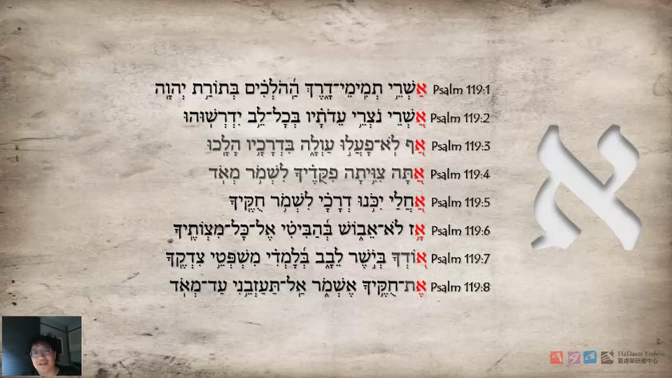 詩篇 119 篇 · א Aleph